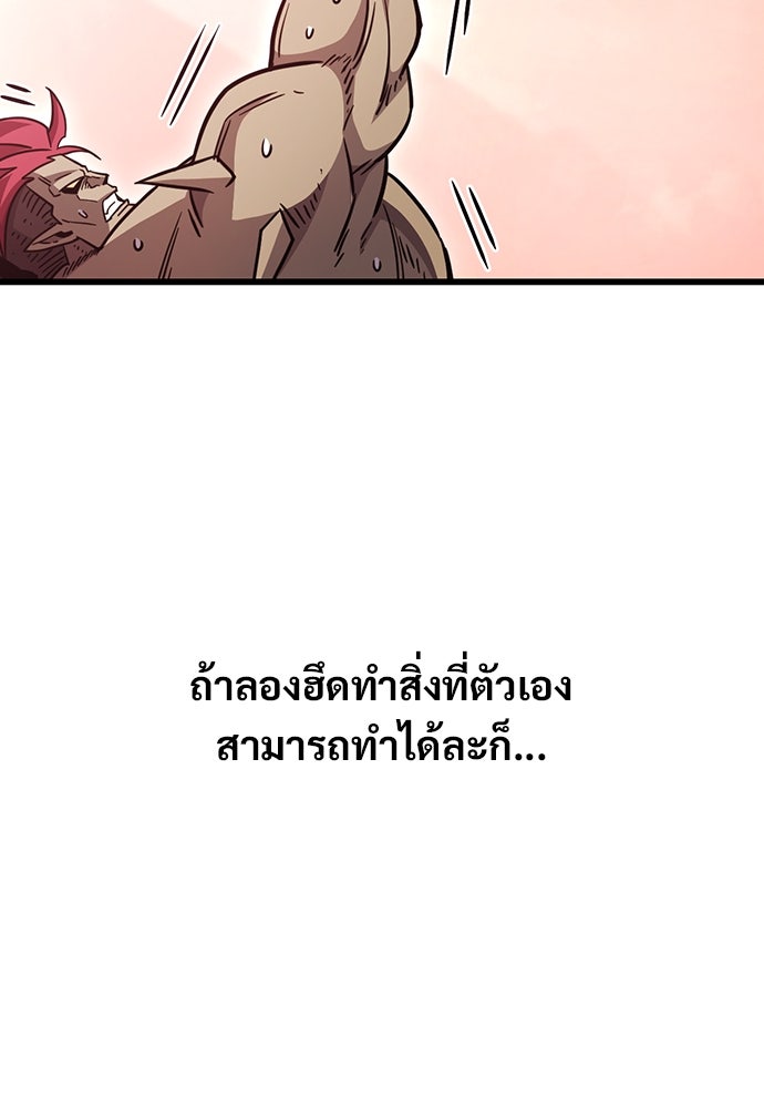 วิถีชาวนาของราชาปีศาจ - หน้า 178