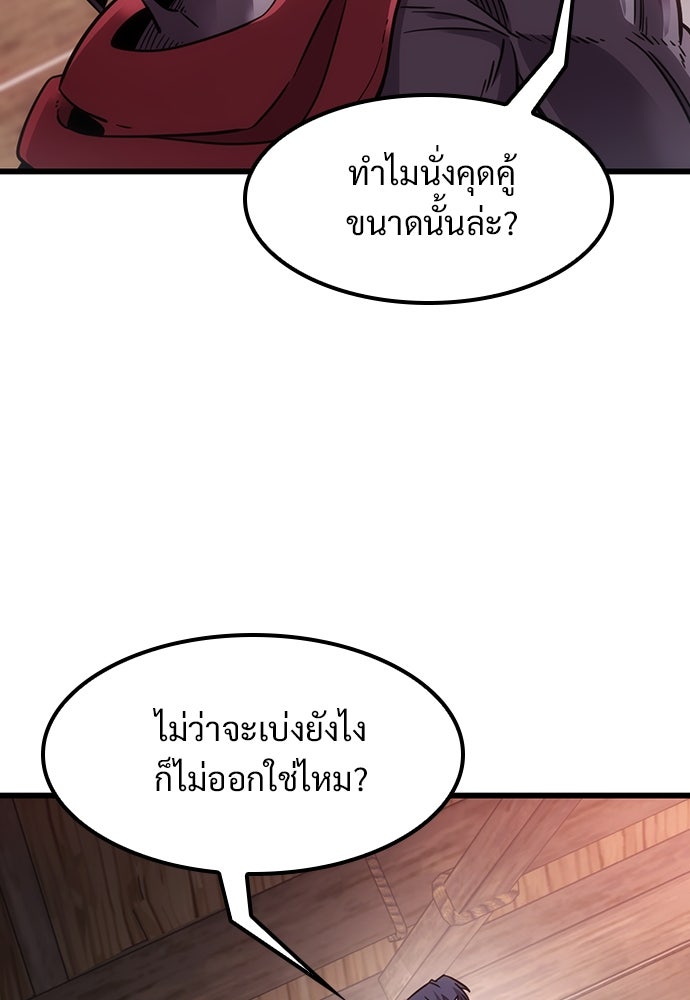วิถีชาวนาของราชาปีศาจ - หน้า 19