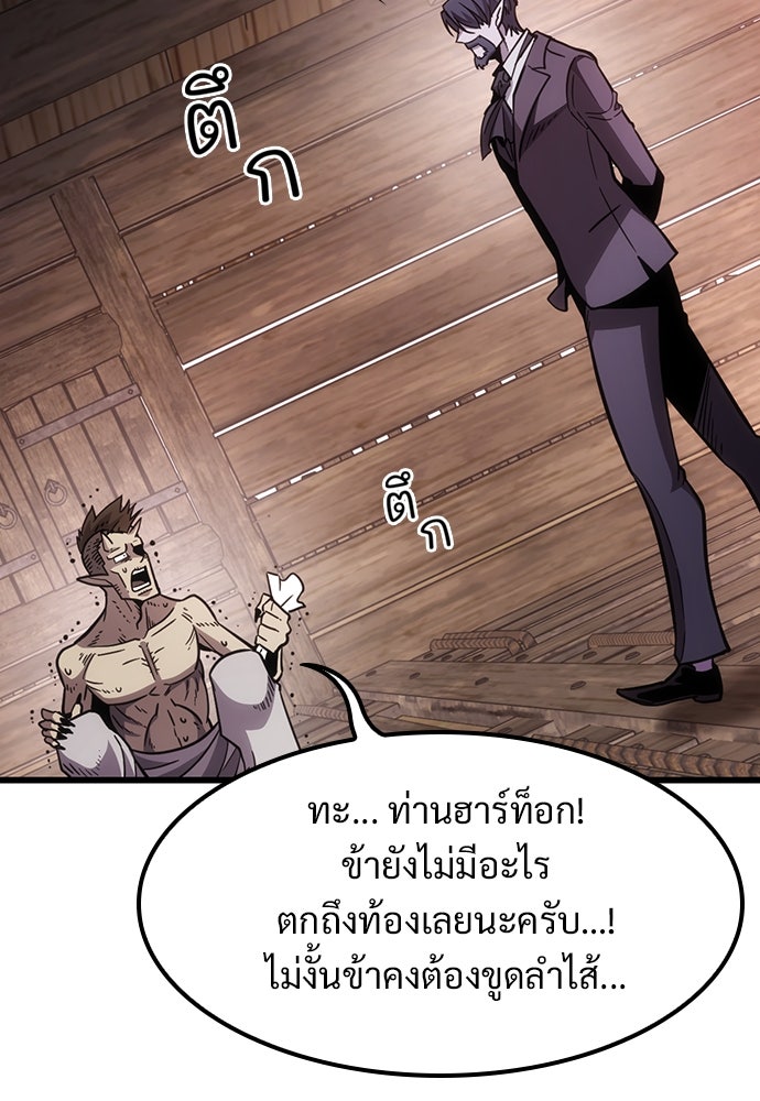 วิถีชาวนาของราชาปีศาจ - หน้า 20