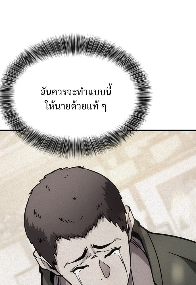 วิถีชาวนาของราชาปีศาจ - หน้า 207