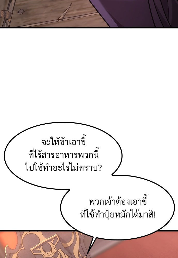 วิถีชาวนาของราชาปีศาจ - หน้า 49