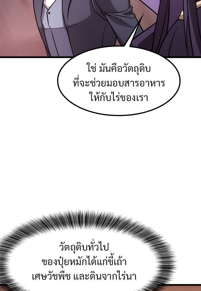 วิถีชาวนาของราชาปีศาจ - หน้า 52