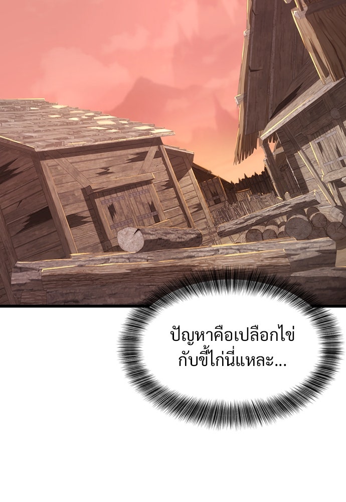 วิถีชาวนาของราชาปีศาจ - หน้า 55