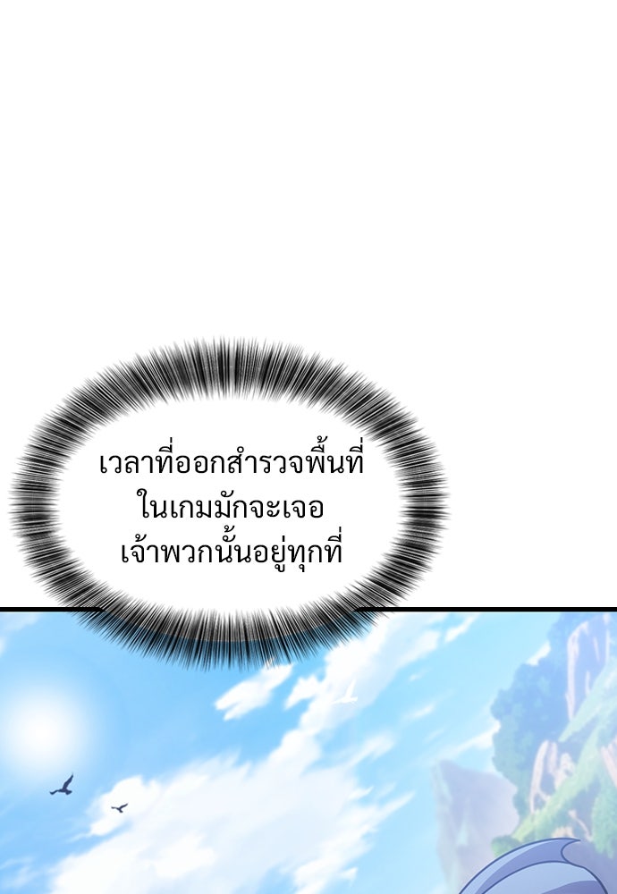 วิถีชาวนาของราชาปีศาจ - หน้า 65
