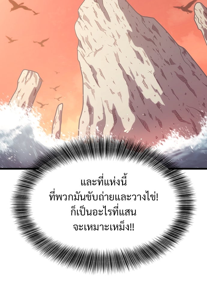 วิถีชาวนาของราชาปีศาจ - หน้า 68
