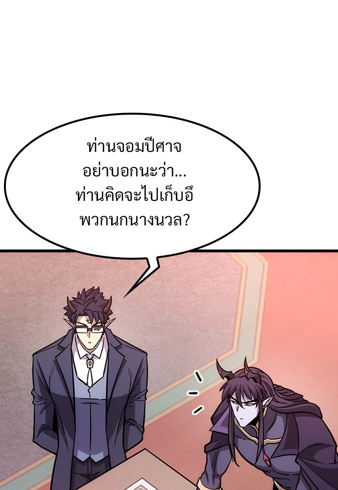 วิถีชาวนาของราชาปีศาจ - หน้า 69