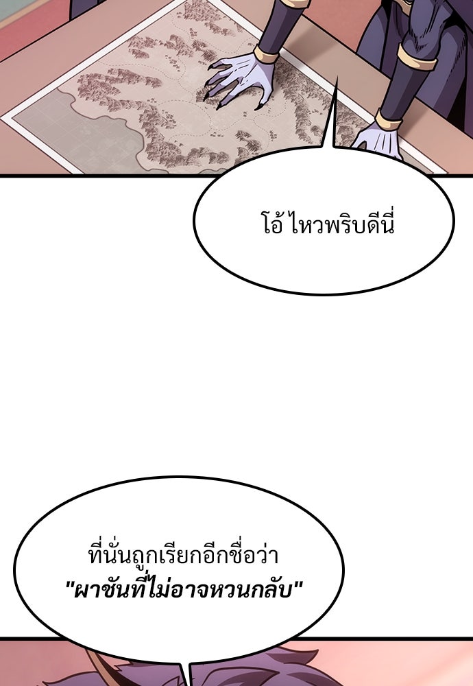 วิถีชาวนาของราชาปีศาจ - หน้า 70