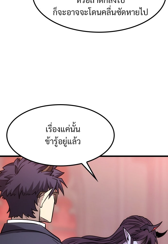 วิถีชาวนาของราชาปีศาจ - หน้า 72