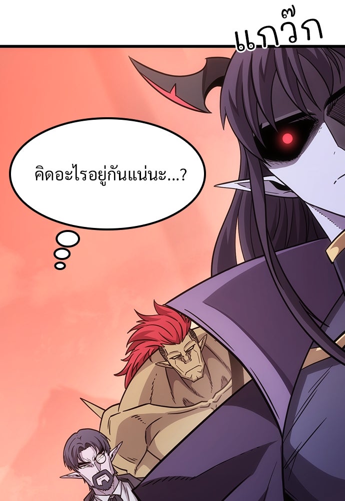 วิถีชาวนาของราชาปีศาจ - หน้า 79