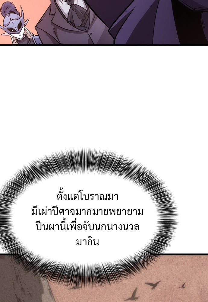 วิถีชาวนาของราชาปีศาจ - หน้า 80