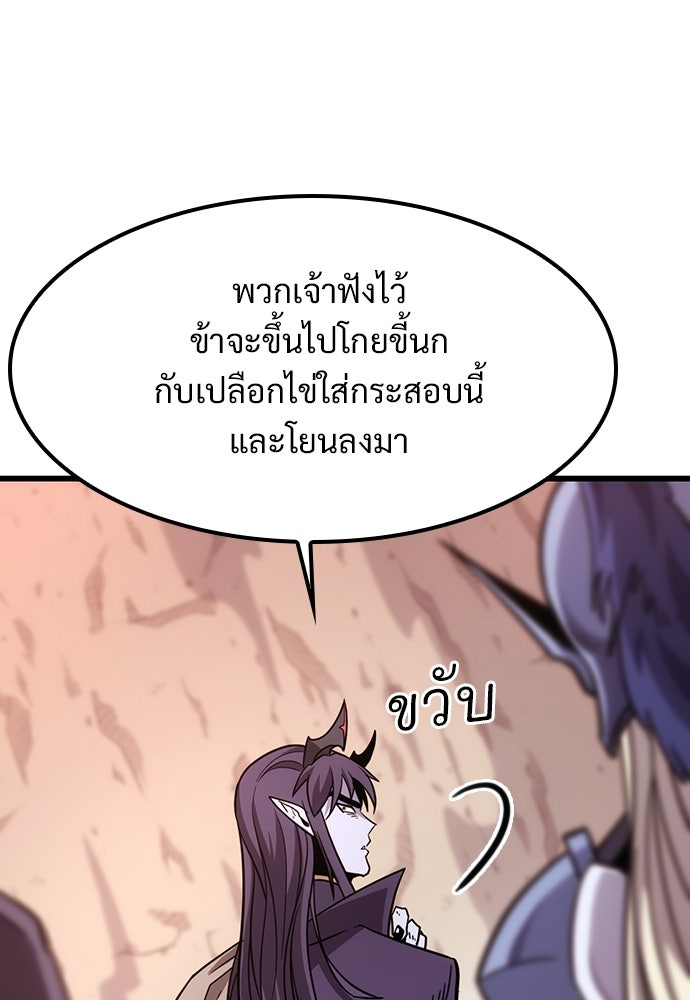 วิถีชาวนาของราชาปีศาจ - หน้า 82