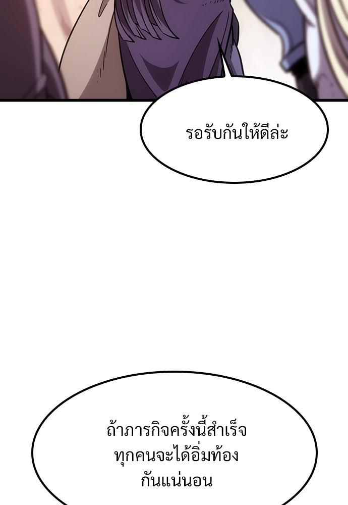 วิถีชาวนาของราชาปีศาจ - หน้า 83
