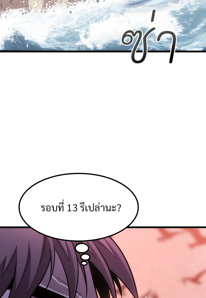 วิถีชาวนาของราชาปีศาจ - หน้า 91