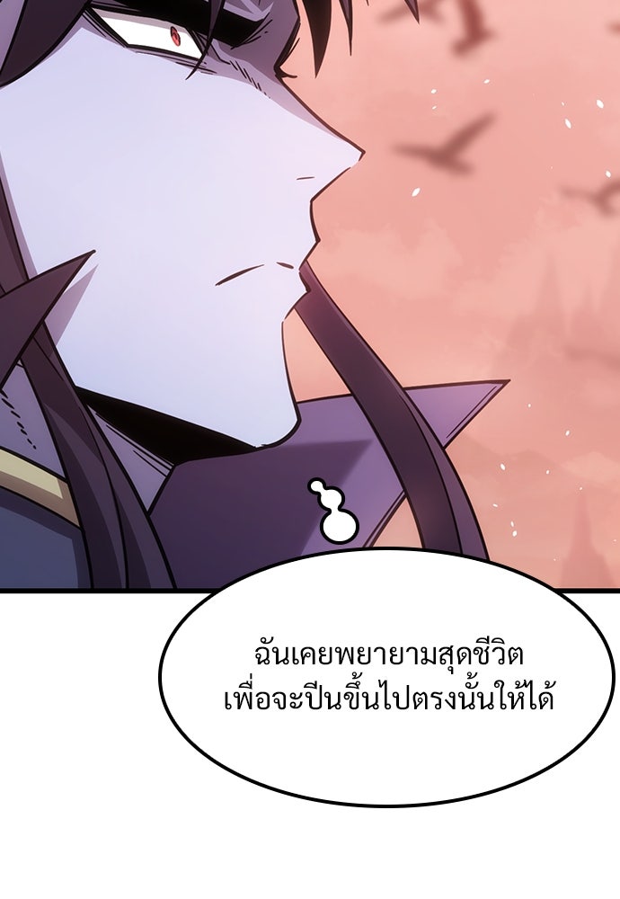 วิถีชาวนาของราชาปีศาจ - หน้า 92