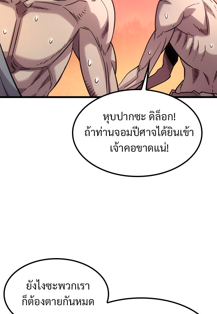 วิถีชาวนาของราชาปีศาจ - หน้า 136