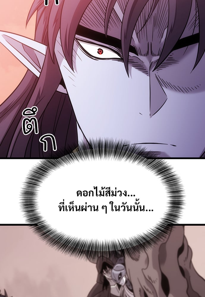 วิถีชาวนาของราชาปีศาจ - หน้า 142