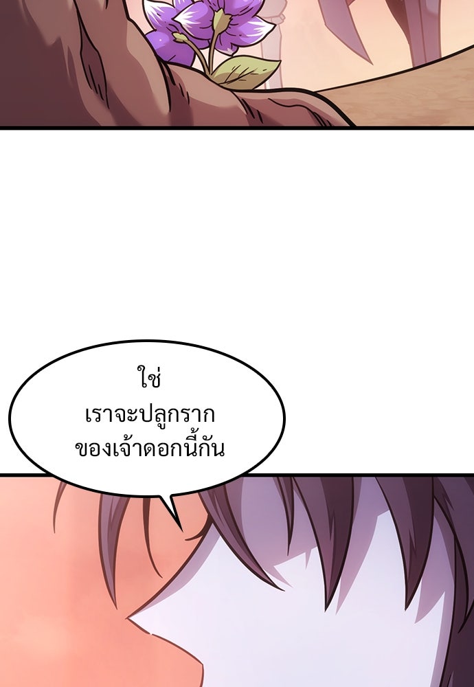 วิถีชาวนาของราชาปีศาจ - หน้า 147