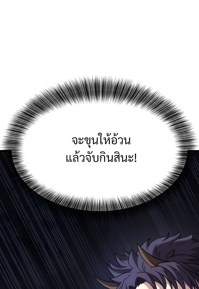 วิถีชาวนาของราชาปีศาจ - หน้า 192