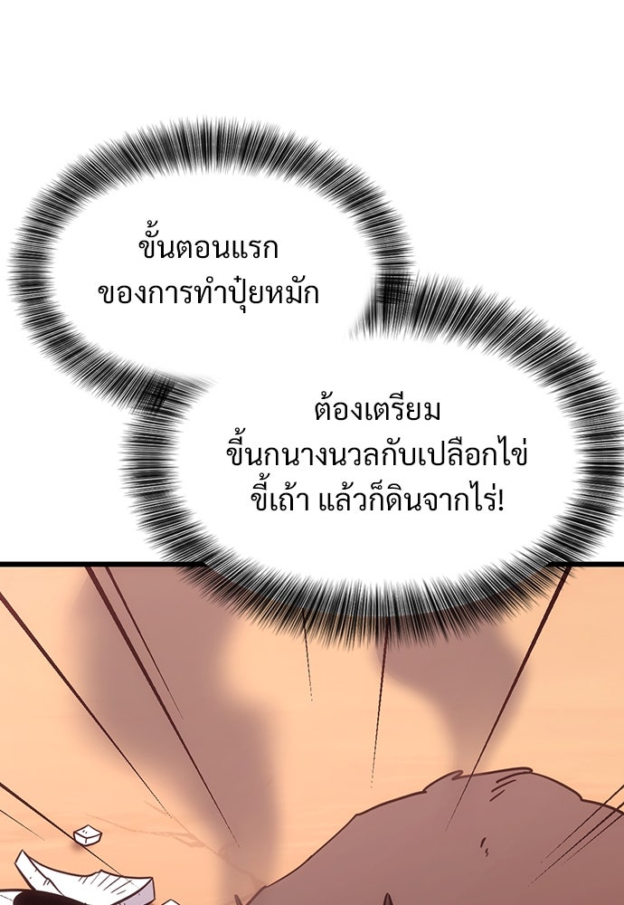 วิถีชาวนาของราชาปีศาจ - หน้า 36