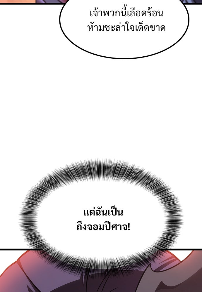 วิถีชาวนาของราชาปีศาจ - หน้า 52