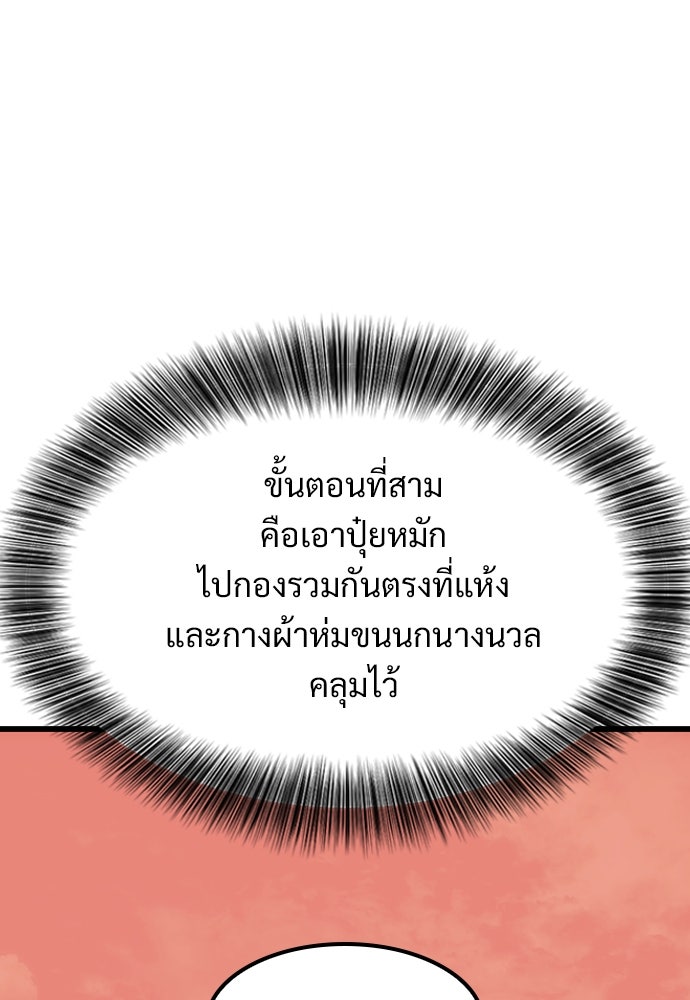 วิถีชาวนาของราชาปีศาจ - หน้า 64