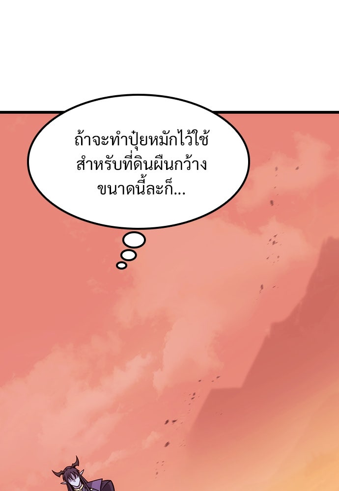 วิถีชาวนาของราชาปีศาจ - หน้า 68
