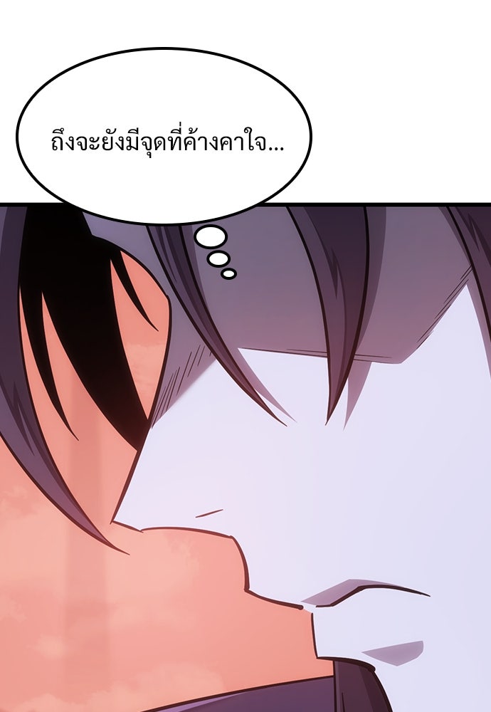 วิถีชาวนาของราชาปีศาจ - หน้า 70