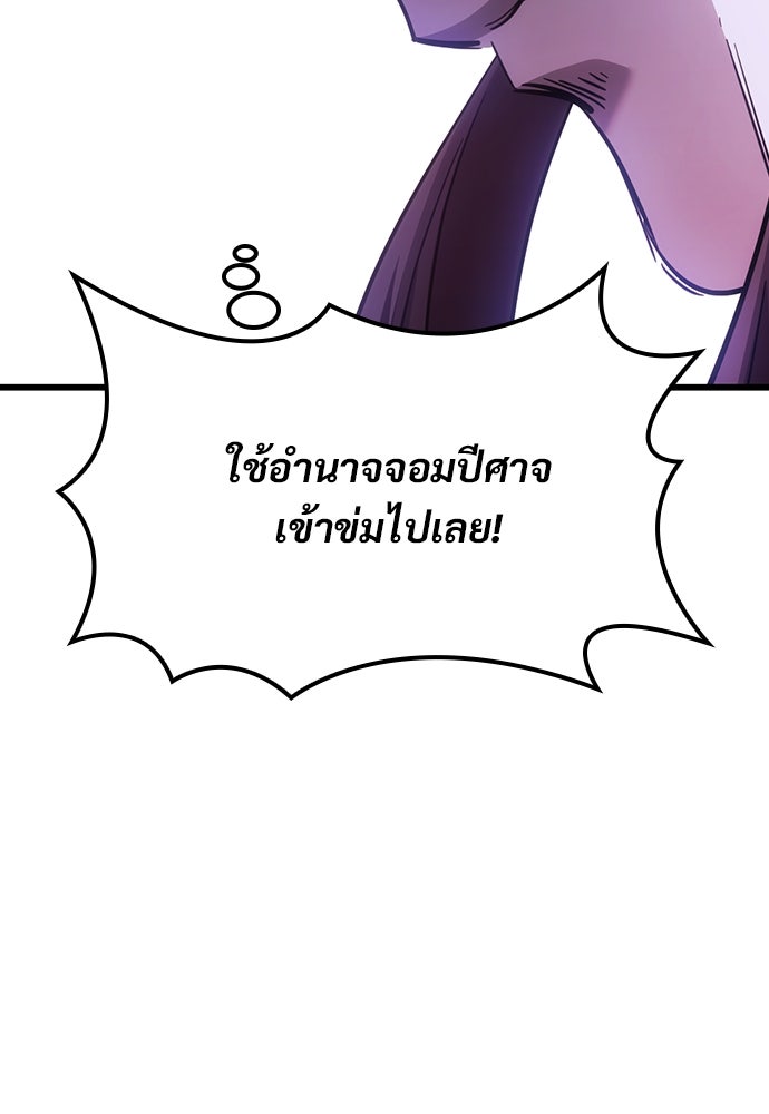 วิถีชาวนาของราชาปีศาจ - หน้า 73