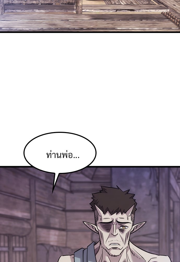 วิถีชาวนาของราชาปีศาจ - หน้า 79