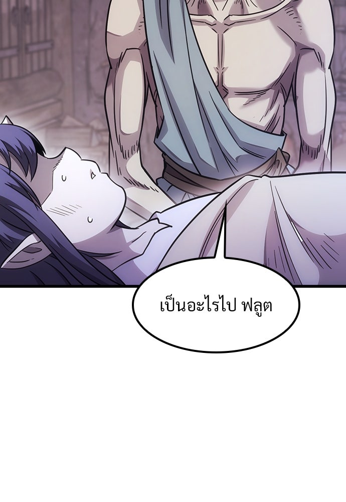 วิถีชาวนาของราชาปีศาจ - หน้า 80
