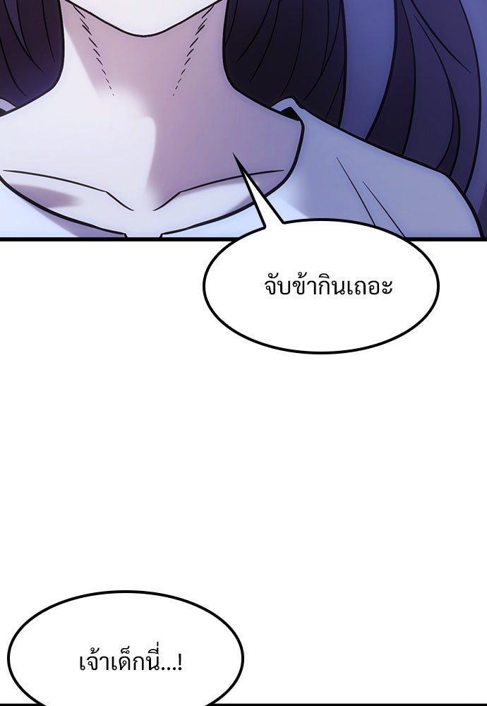 วิถีชาวนาของราชาปีศาจ - หน้า 82
