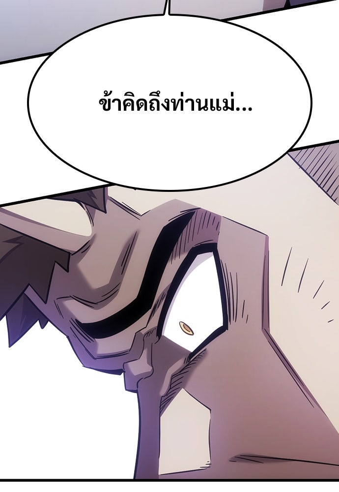 วิถีชาวนาของราชาปีศาจ - หน้า 85