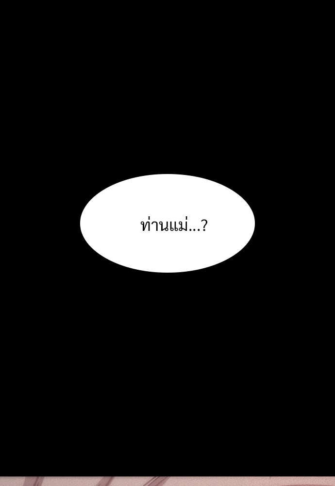 วิถีชาวนาของราชาปีศาจ - หน้า 97