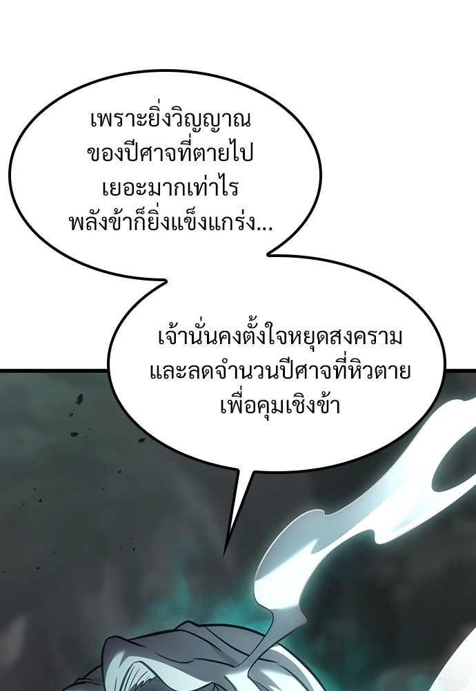 วิถีชาวนาของราชาปีศาจ - หน้า 103