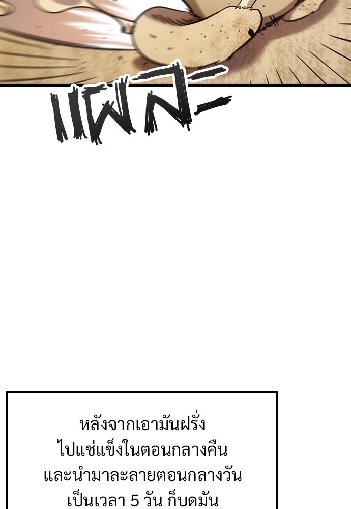 วิถีชาวนาของราชาปีศาจ - หน้า 21