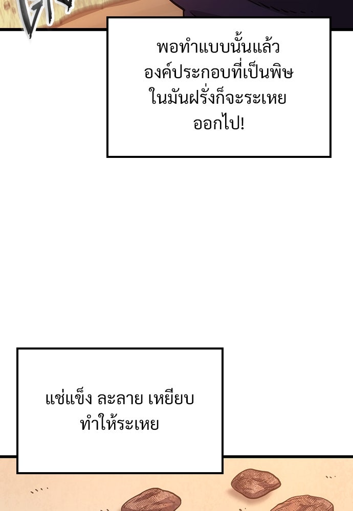วิถีชาวนาของราชาปีศาจ - หน้า 23