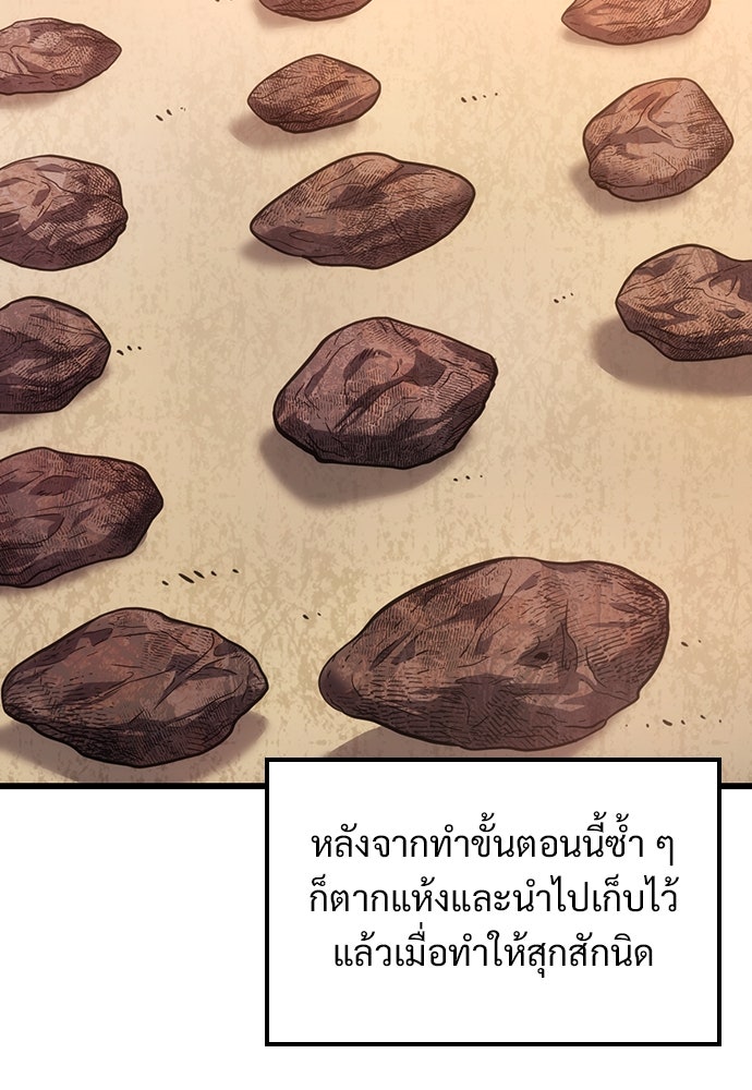 วิถีชาวนาของราชาปีศาจ - หน้า 24
