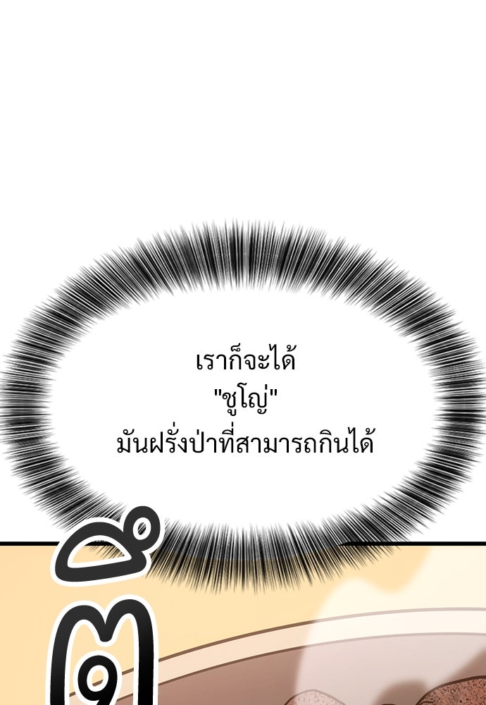 วิถีชาวนาของราชาปีศาจ - หน้า 25