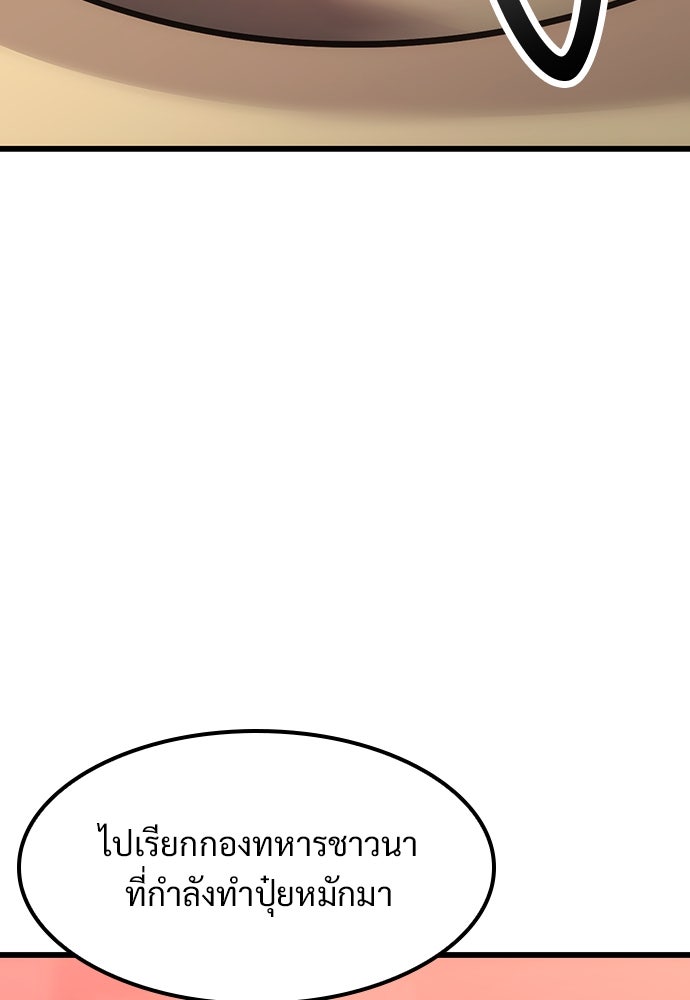 วิถีชาวนาของราชาปีศาจ - หน้า 27