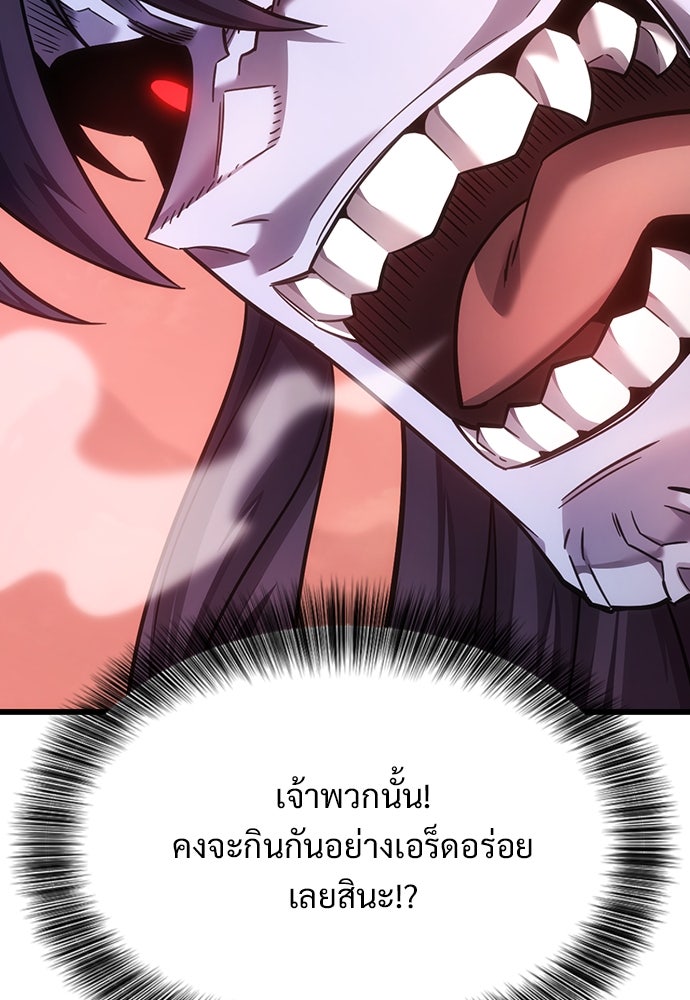 วิถีชาวนาของราชาปีศาจ - หน้า 30