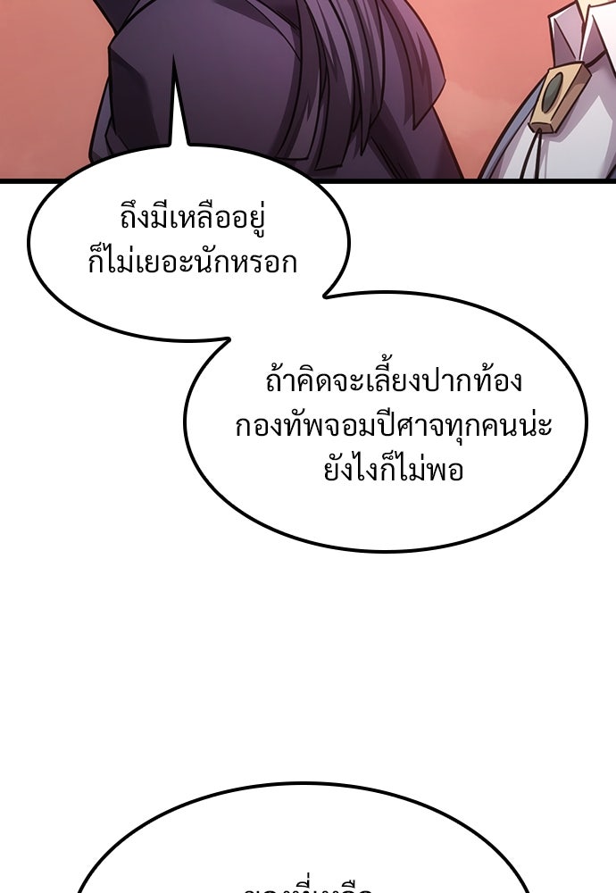 วิถีชาวนาของราชาปีศาจ - หน้า 34