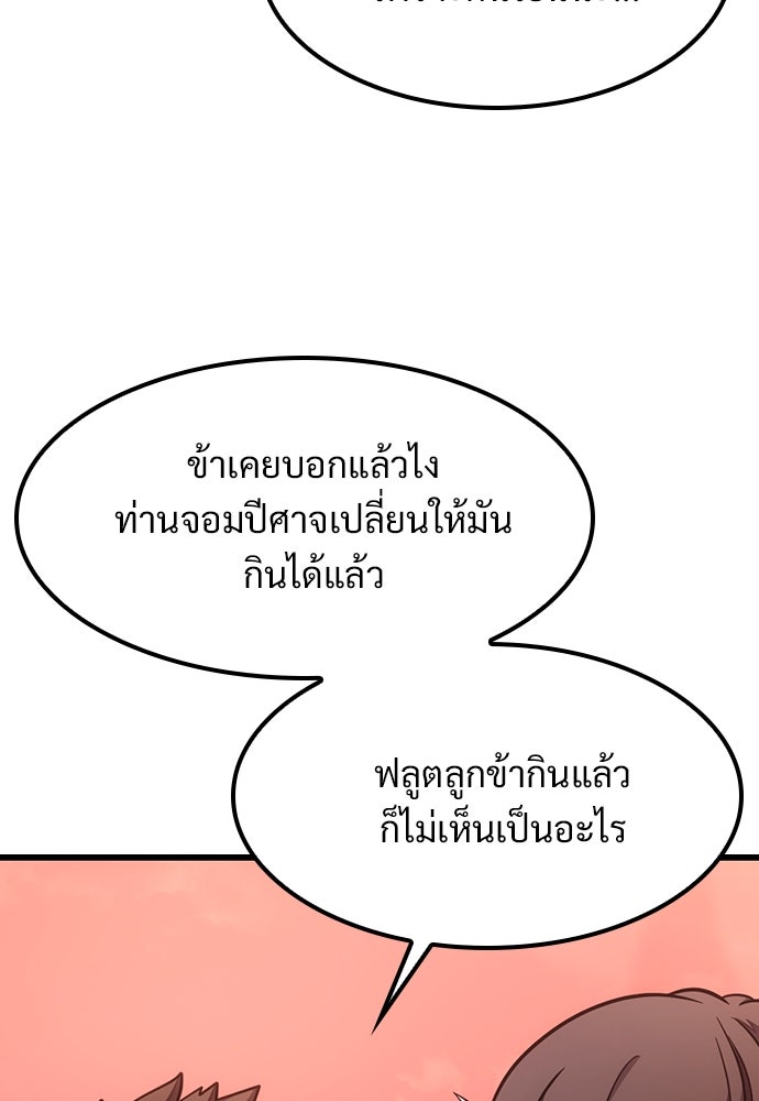 วิถีชาวนาของราชาปีศาจ - หน้า 38