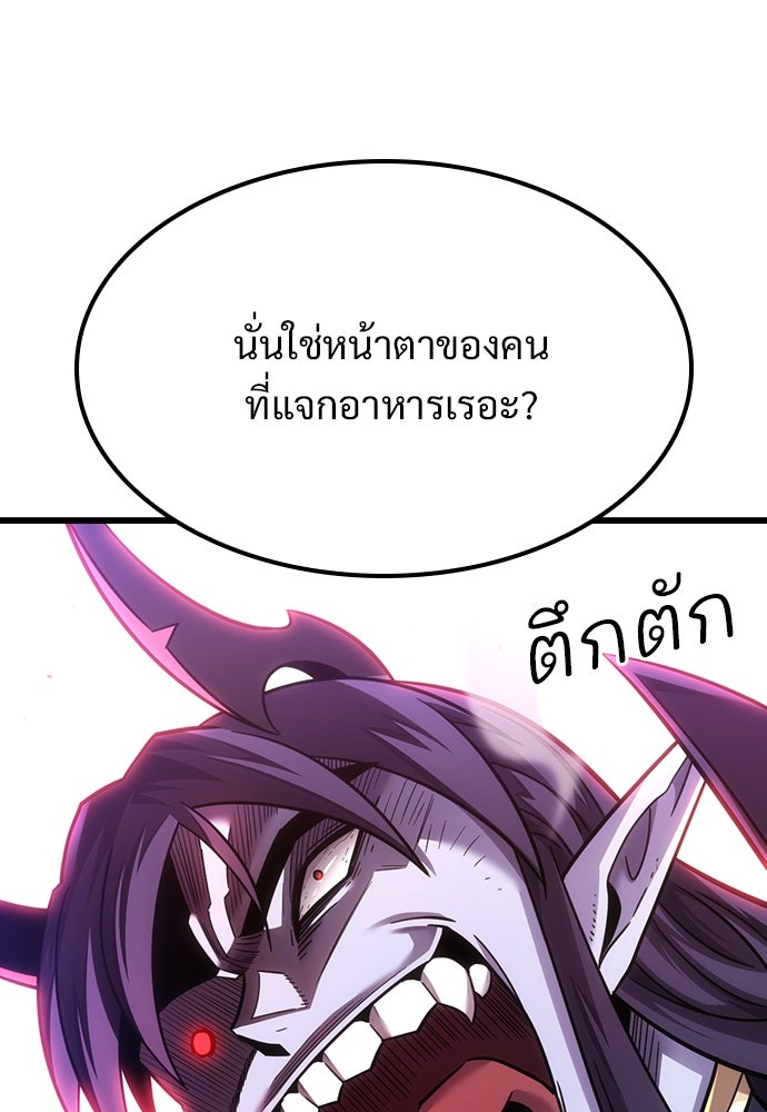 วิถีชาวนาของราชาปีศาจ - หน้า 40