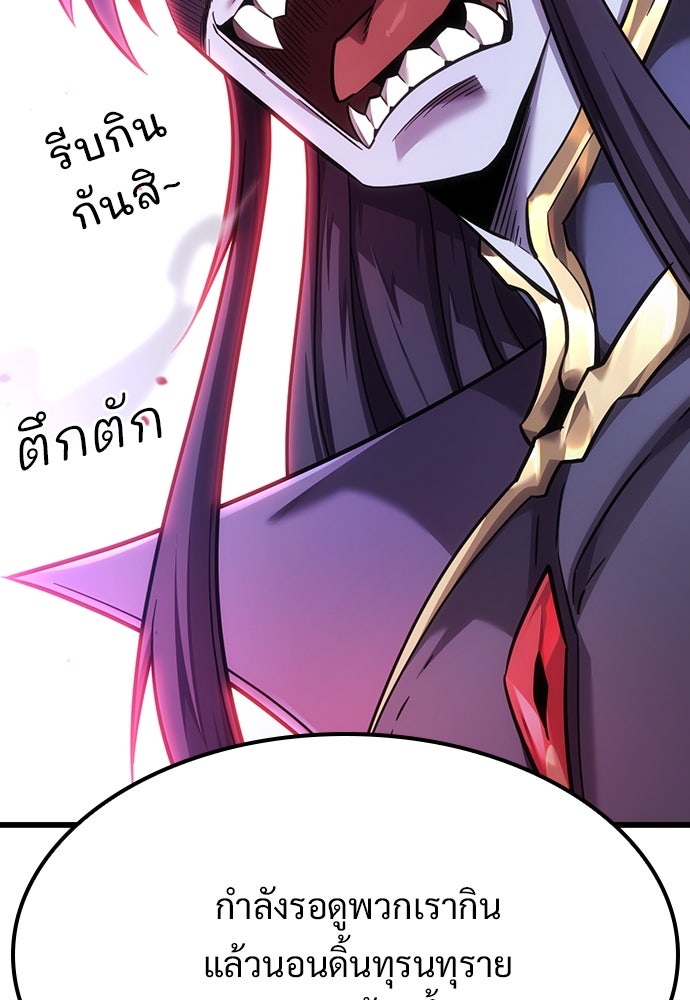 วิถีชาวนาของราชาปีศาจ - หน้า 41