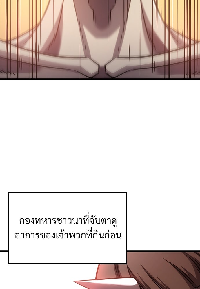 วิถีชาวนาของราชาปีศาจ - หน้า 47