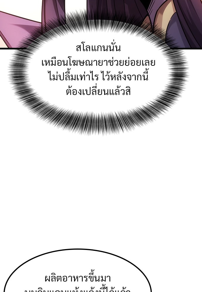 วิถีชาวนาของราชาปีศาจ - หน้า 58