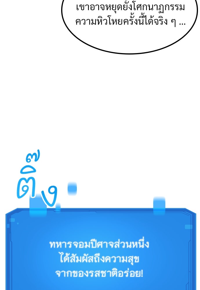 วิถีชาวนาของราชาปีศาจ - หน้า 60