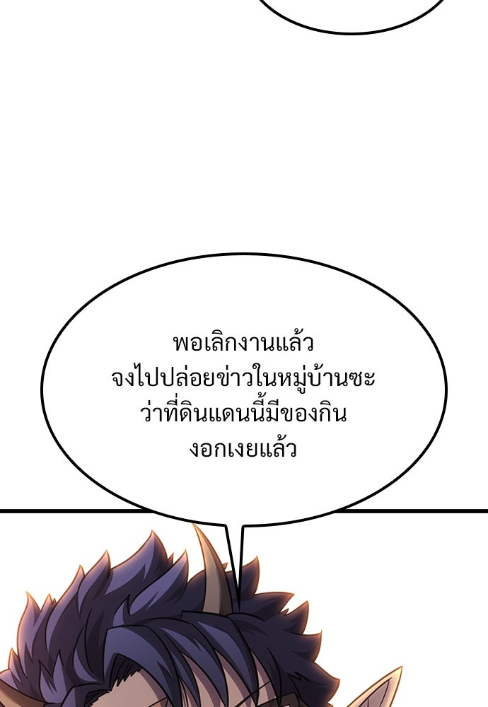 วิถีชาวนาของราชาปีศาจ - หน้า 68