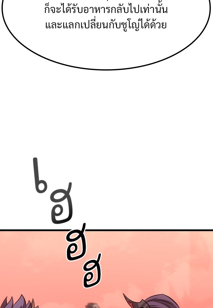 วิถีชาวนาของราชาปีศาจ - หน้า 70