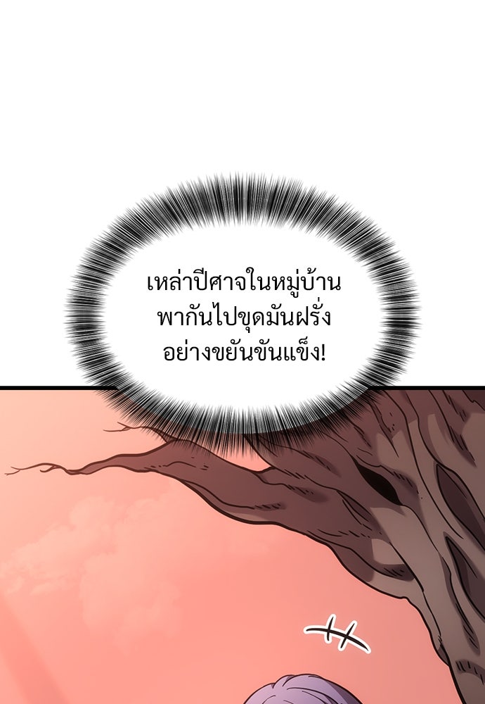 วิถีชาวนาของราชาปีศาจ - หน้า 72